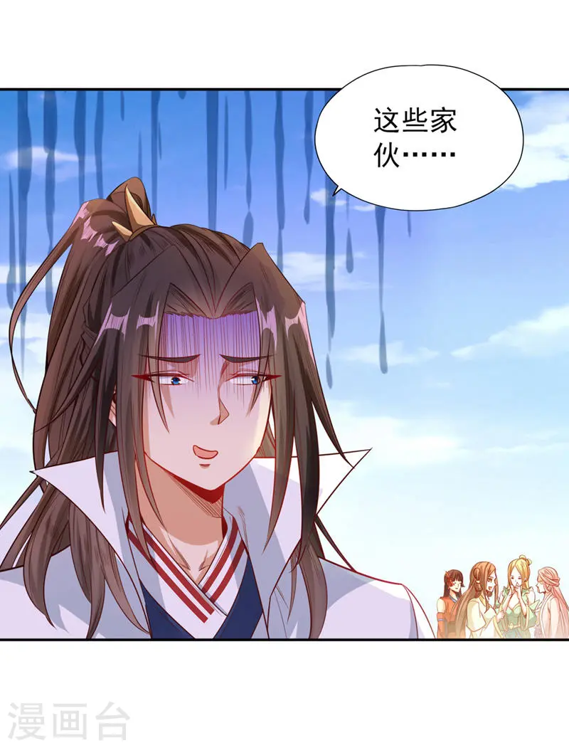 第111话 我们都想嫁给他~ 第13页