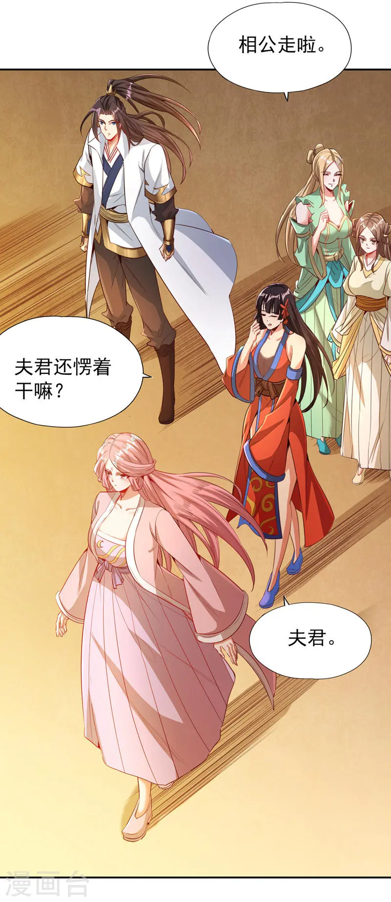 第111话 我们都想嫁给他~ 第14页