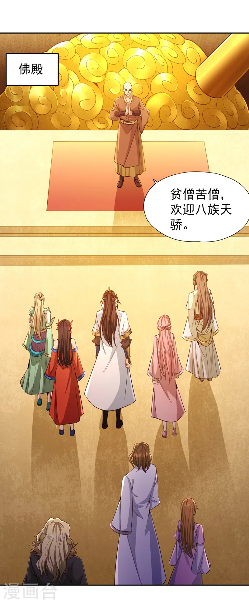 第111话 我们都想嫁给他~ 第18页