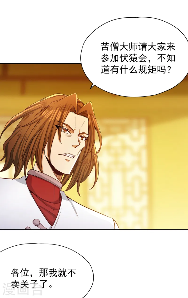 第111话 我们都想嫁给他~ 第19页