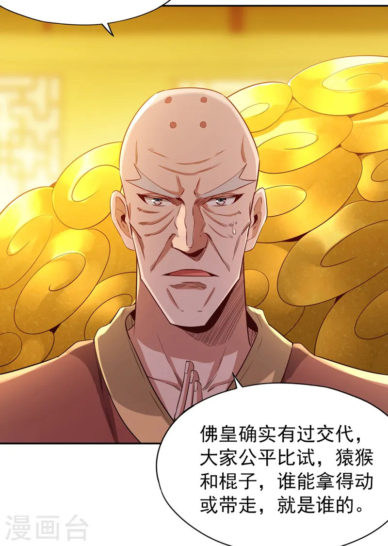 第111话 我们都想嫁给他~ 第20页