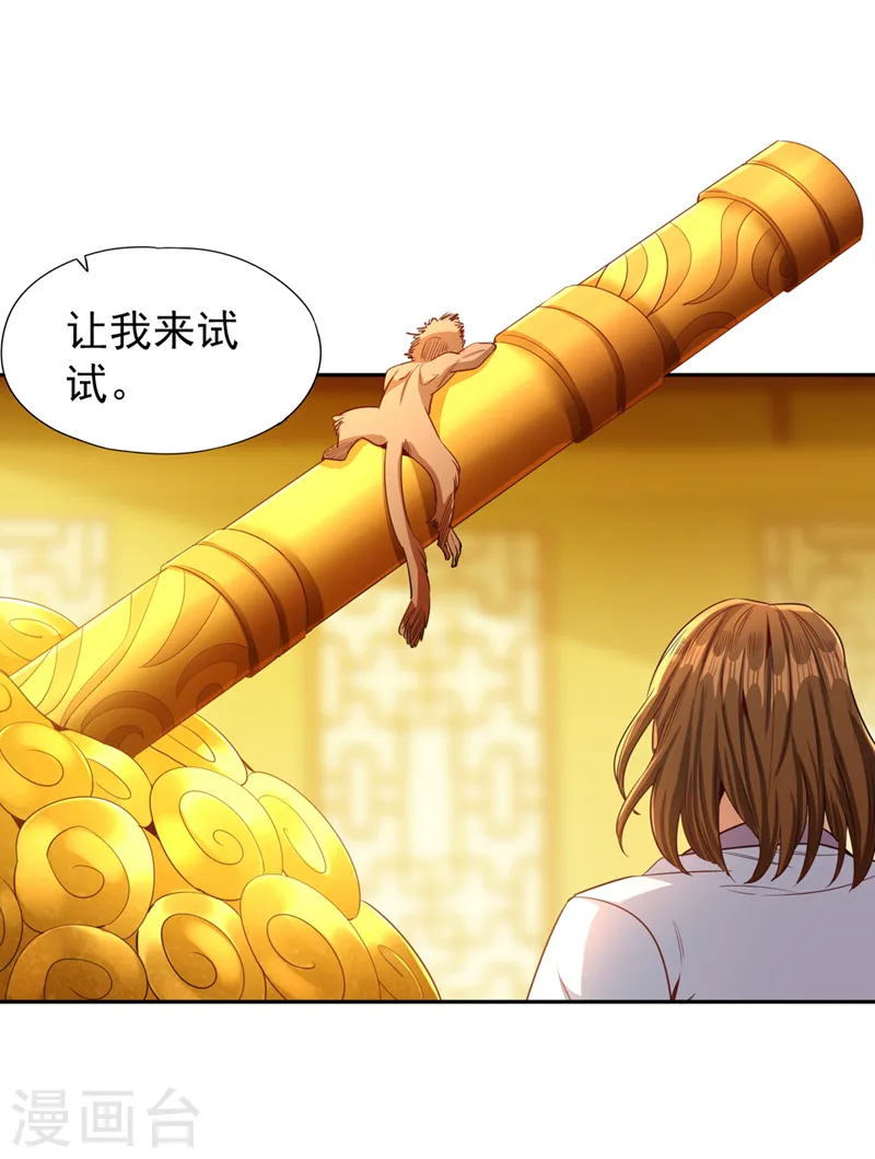 第111话 我们都想嫁给他~ 第22页