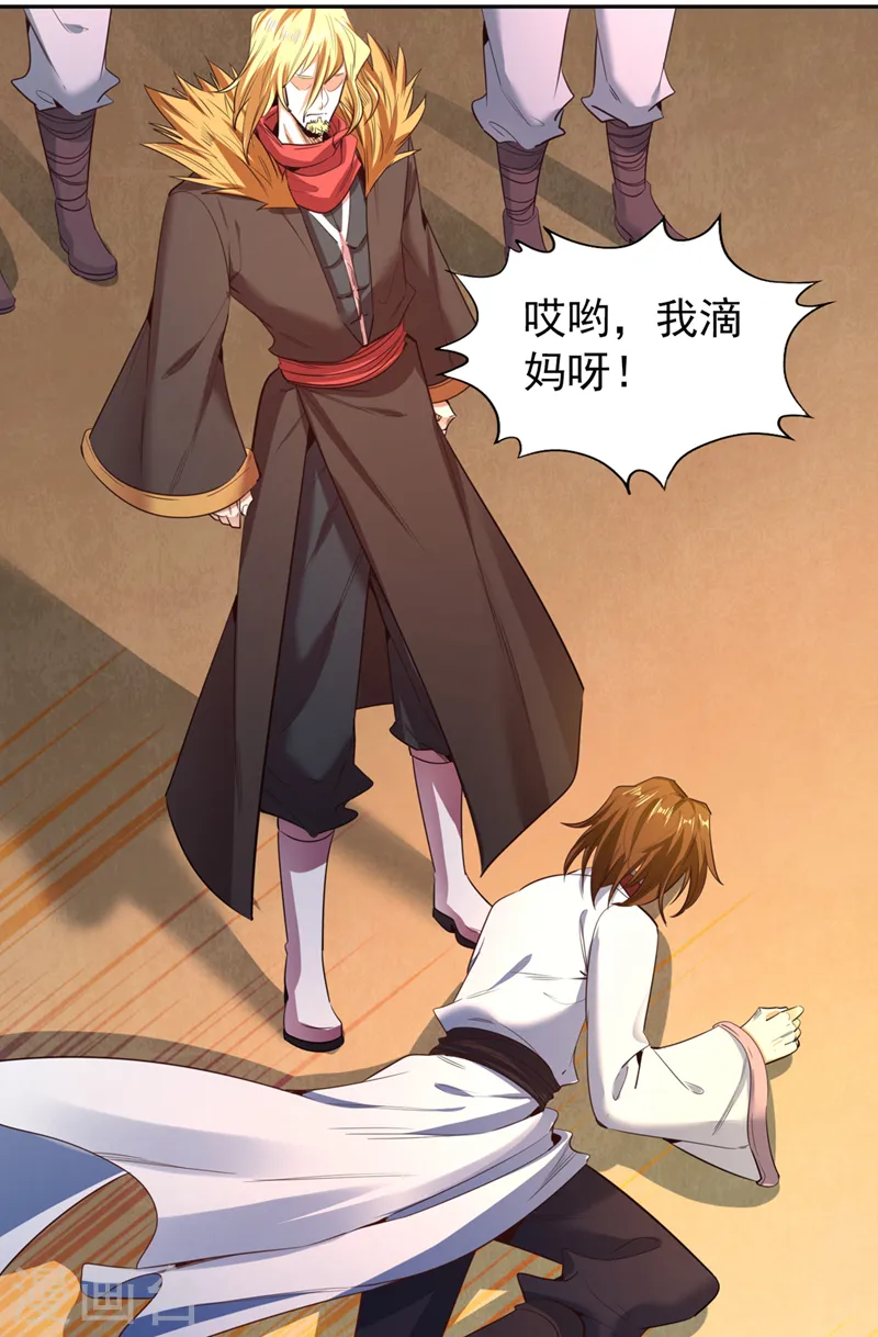 第111话 我们都想嫁给他~ 第26页