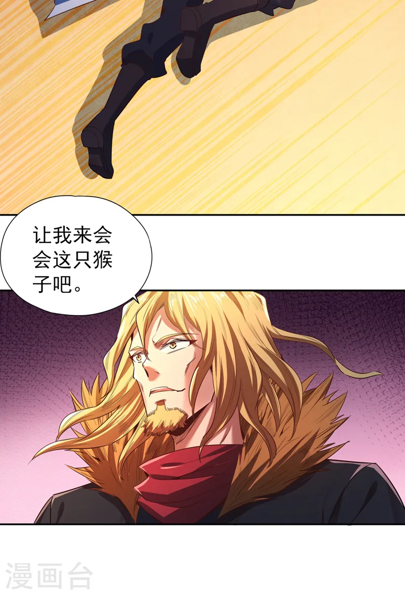 第111话 我们都想嫁给他~ 第27页