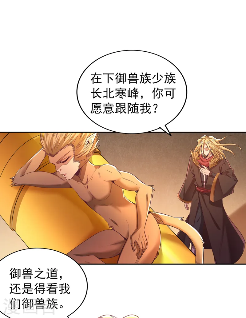 第111话 我们都想嫁给他~ 第28页