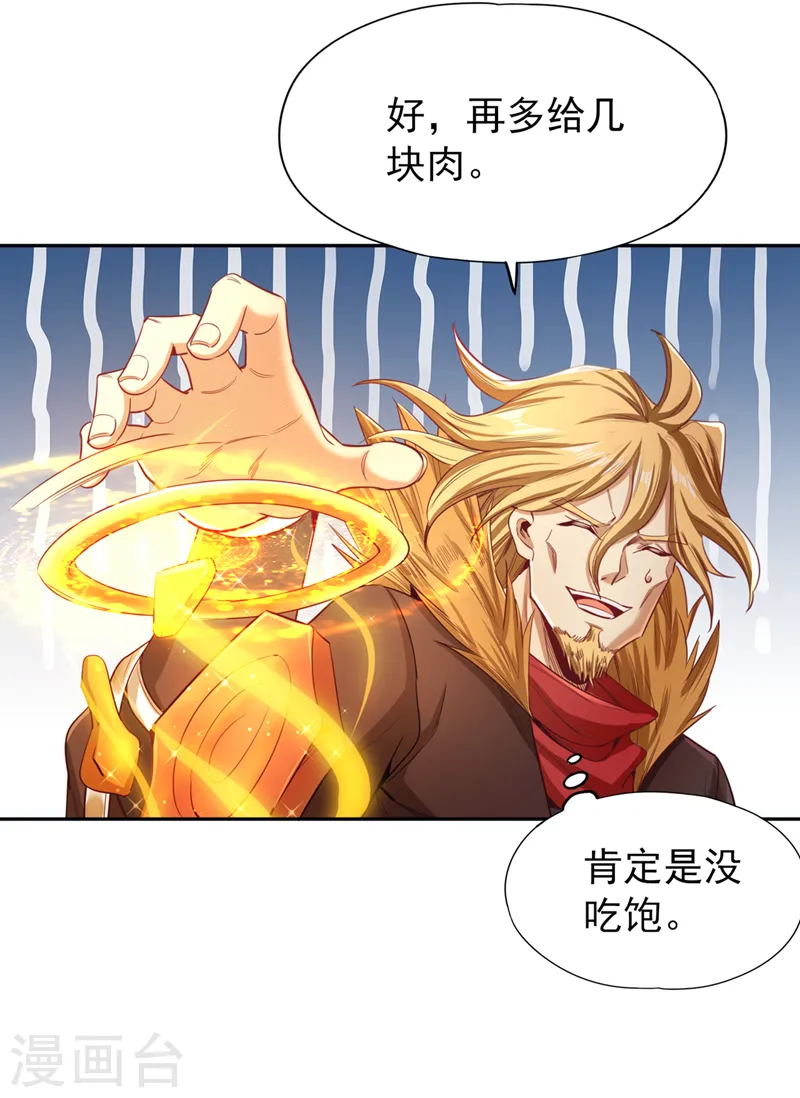 第113话 我控制不住呀~ 第2页
