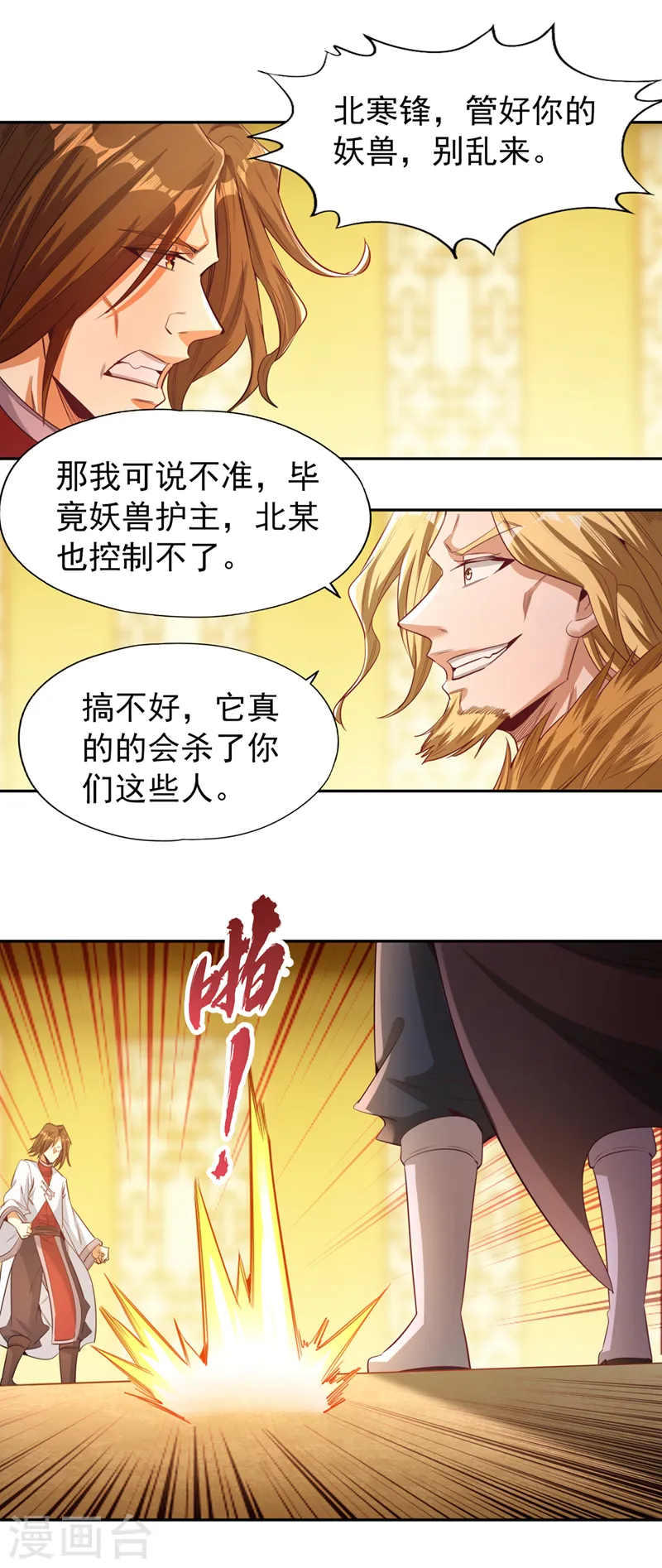 第113话 我控制不住呀~ 第8页