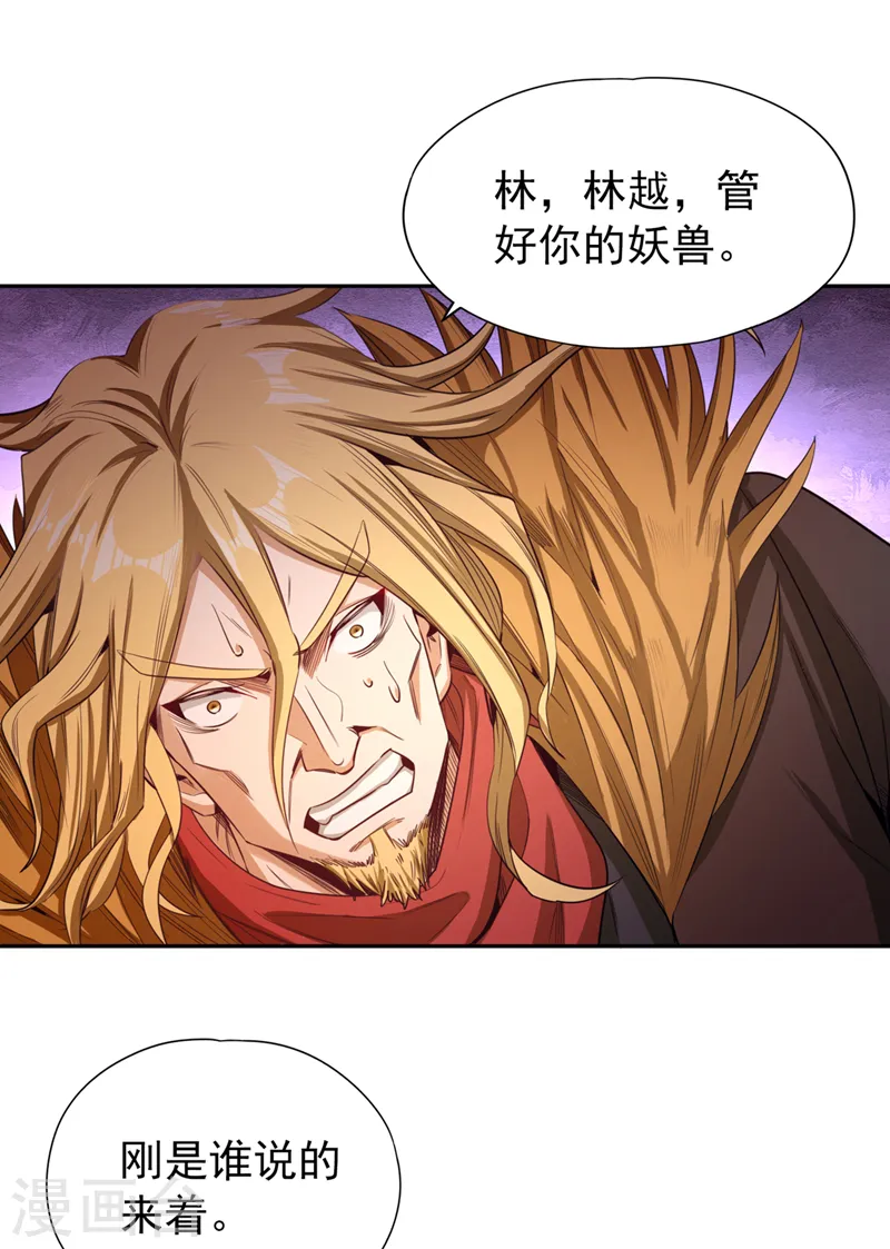 第113话 我控制不住呀~ 第25页