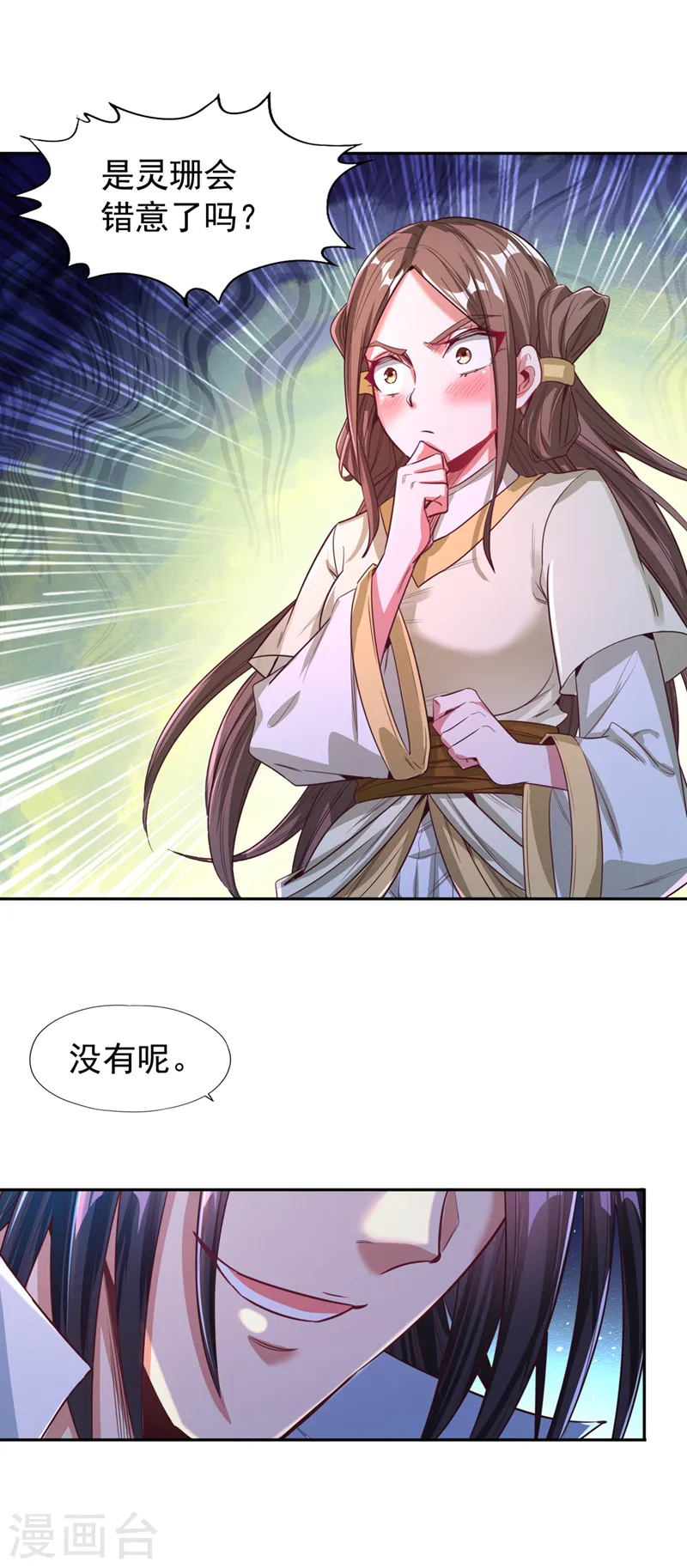 第117话 不还钱，我就撕票！ 第3页