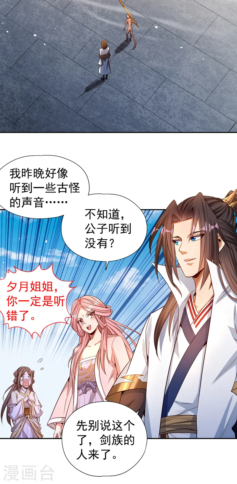 第117话 不还钱，我就撕票！ 第6页