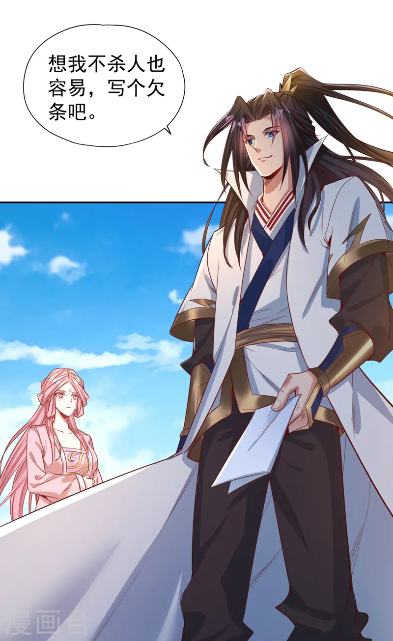 第117话 不还钱，我就撕票！ 第16页