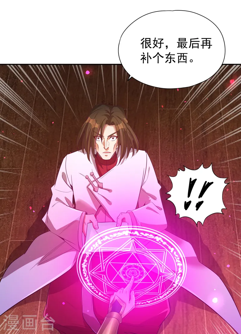 第117话 不还钱，我就撕票！ 第18页
