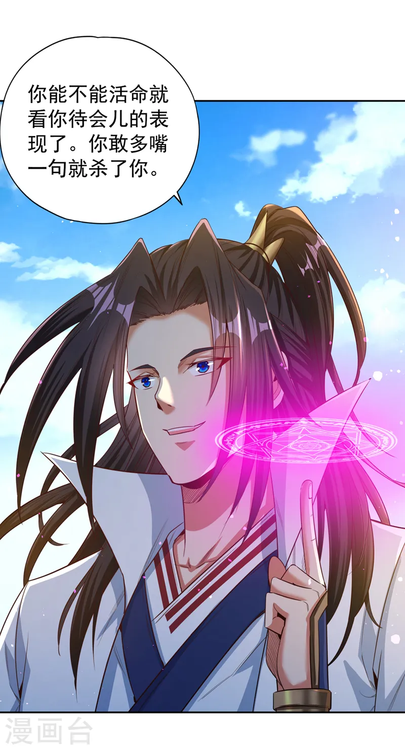 第117话 不还钱，我就撕票！ 第21页