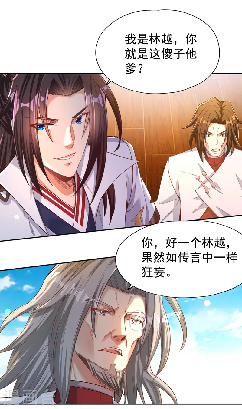 第117话 不还钱，我就撕票！ 第27页