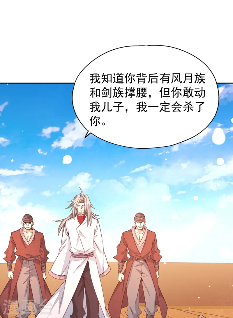 第117话 不还钱，我就撕票！ 第28页