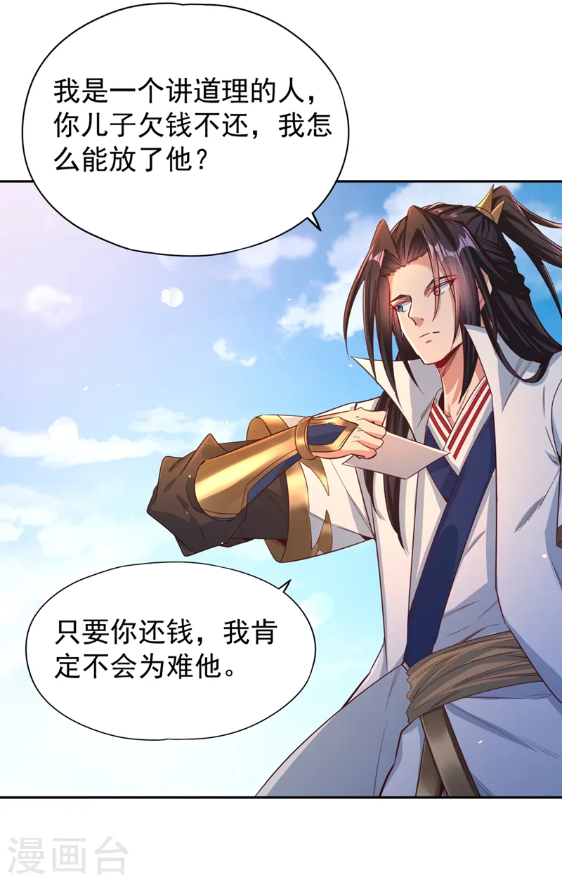 第117话 不还钱，我就撕票！ 第33页