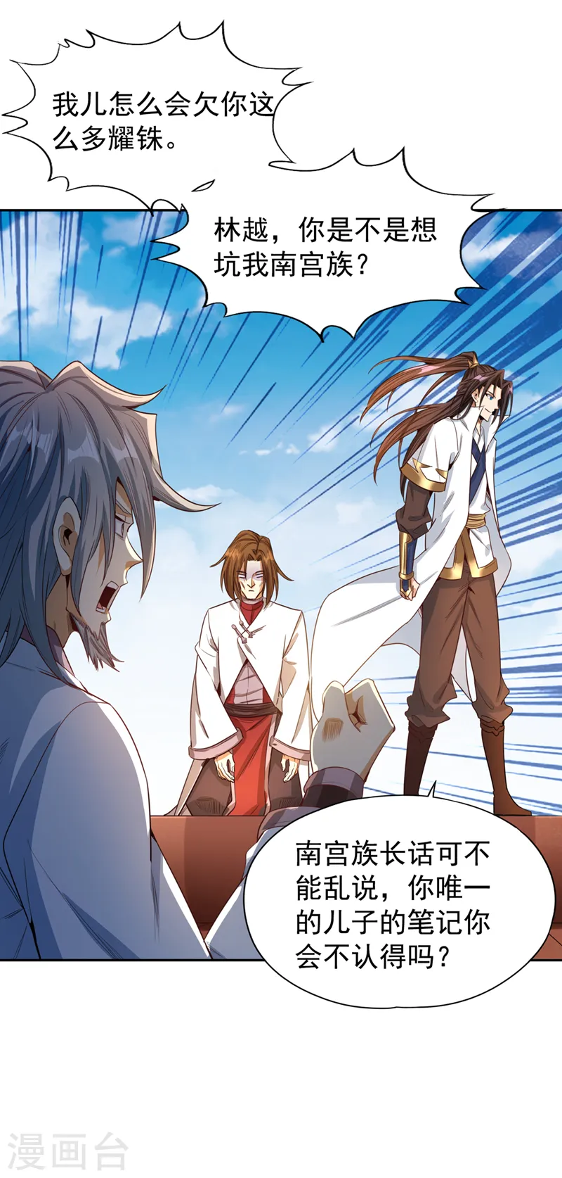 第117话 不还钱，我就撕票！ 第36页