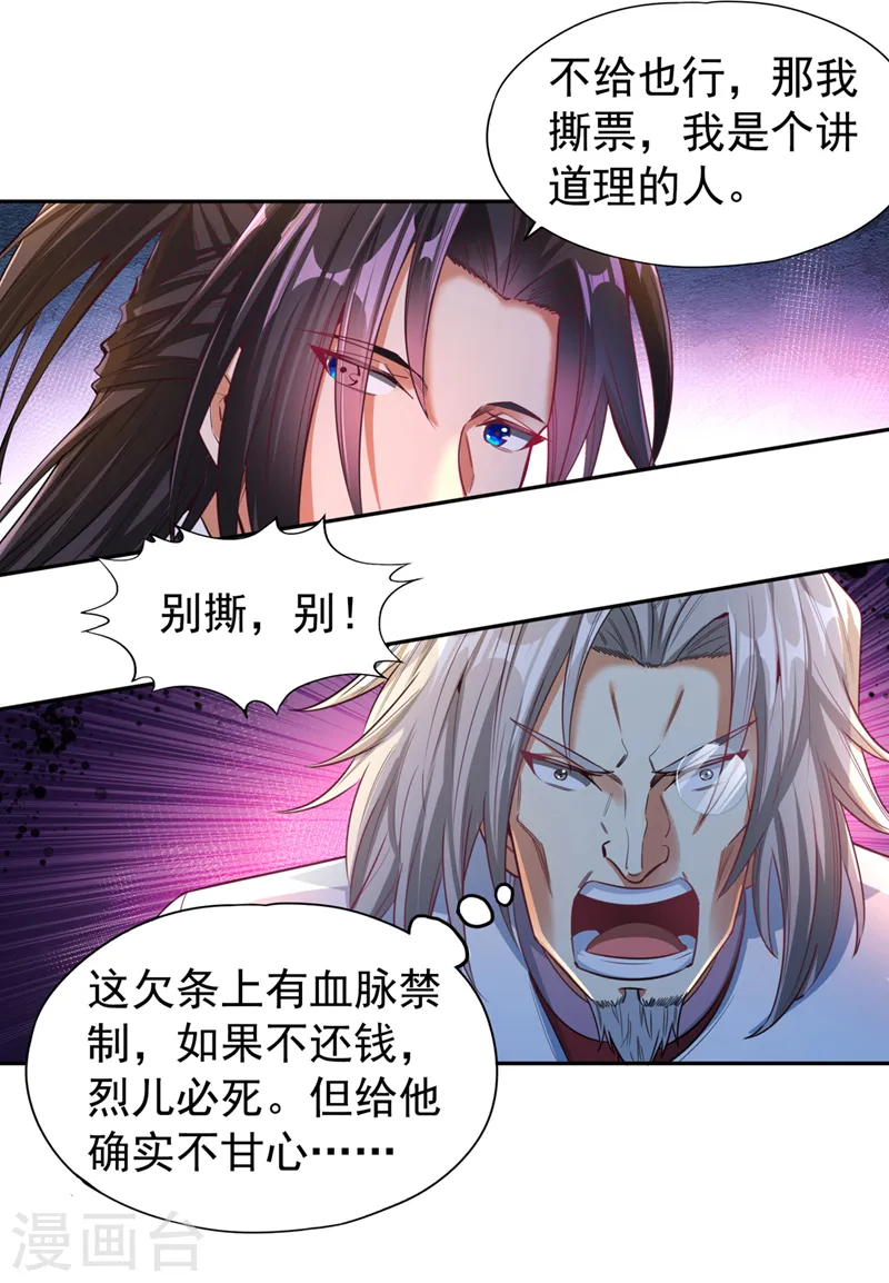 第117话 不还钱，我就撕票！ 第37页