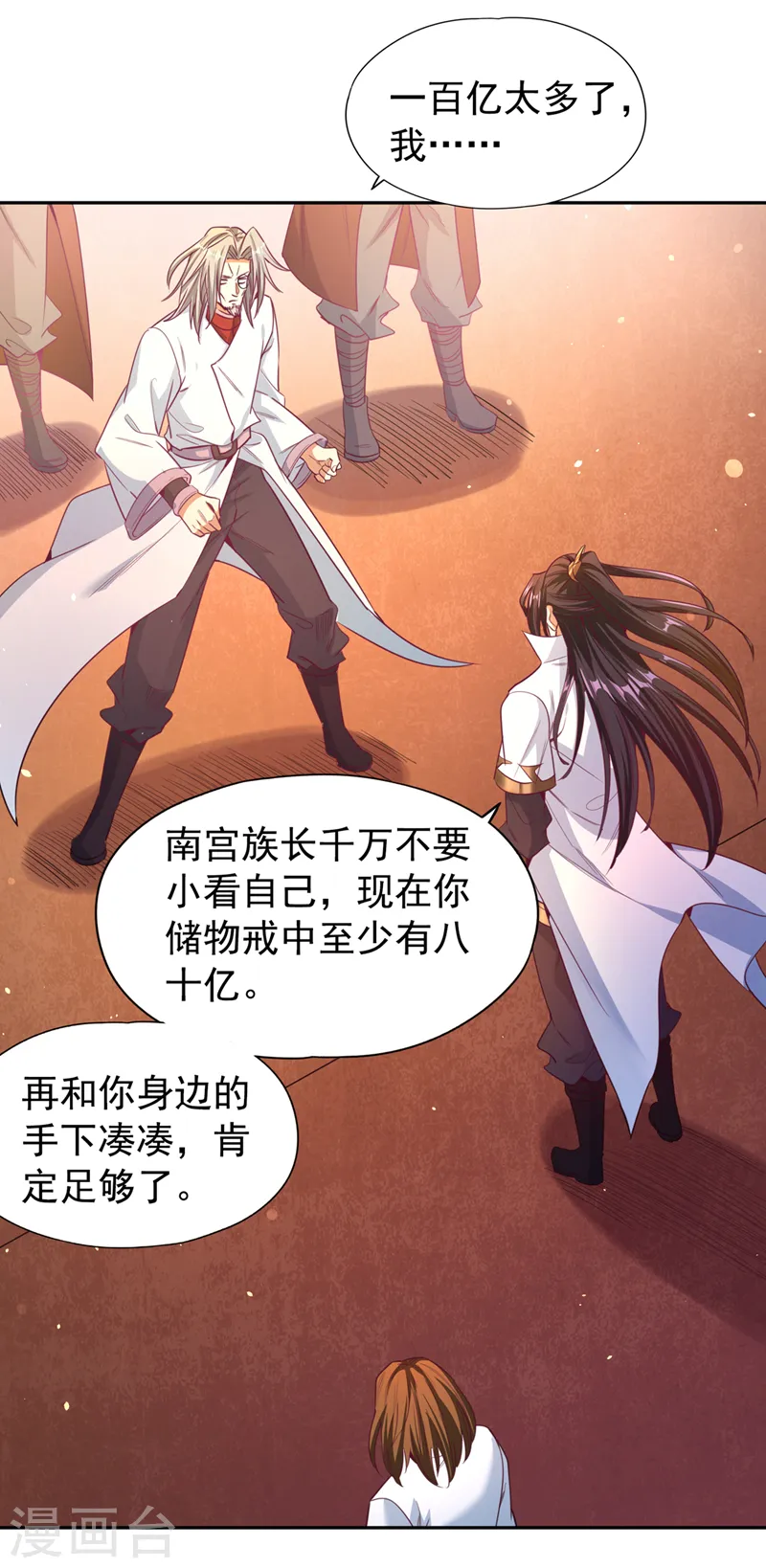 第117话 不还钱，我就撕票！ 第38页