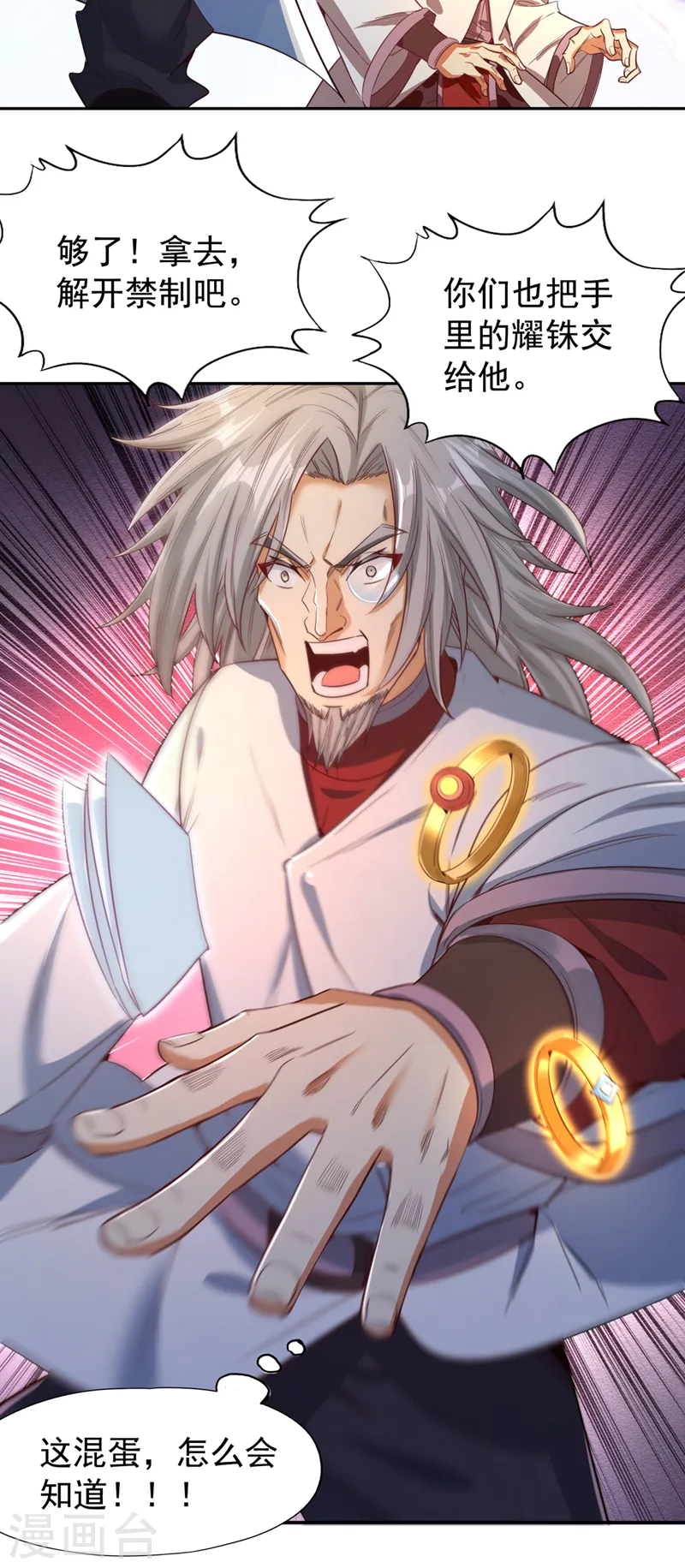 第117话 不还钱，我就撕票！ 第40页