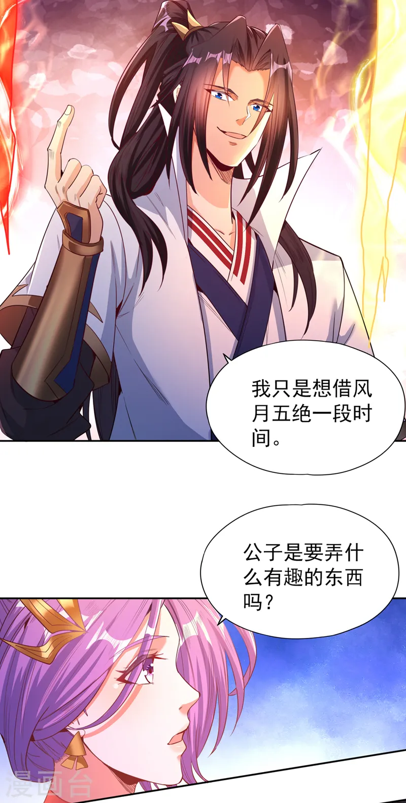 第108话 把衣服脱了吧~ 第2页