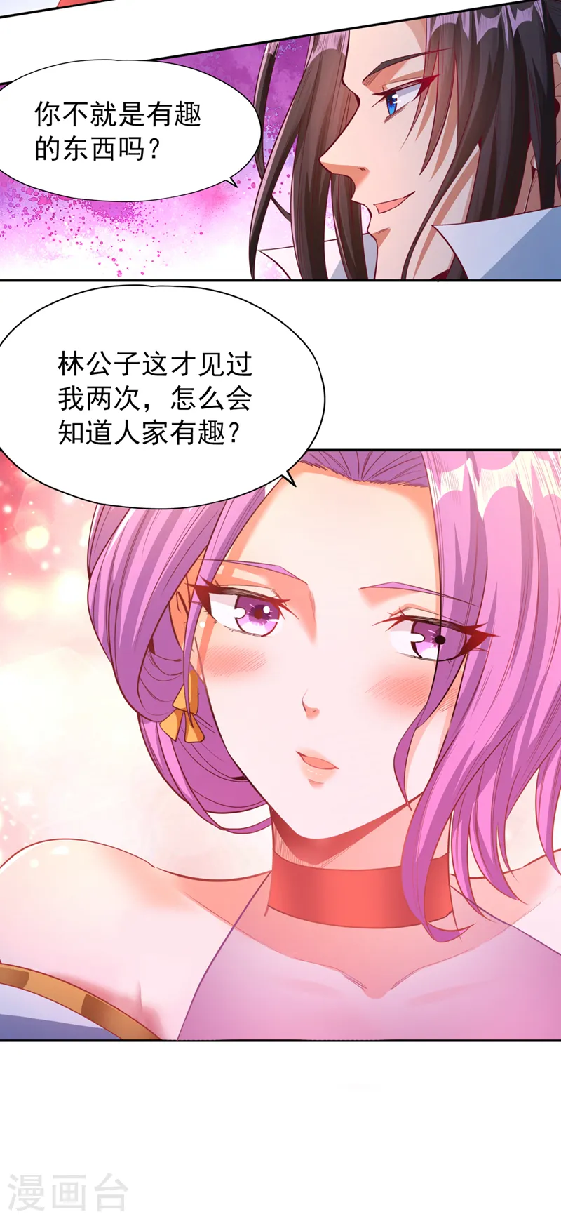 第108话 把衣服脱了吧~ 第3页