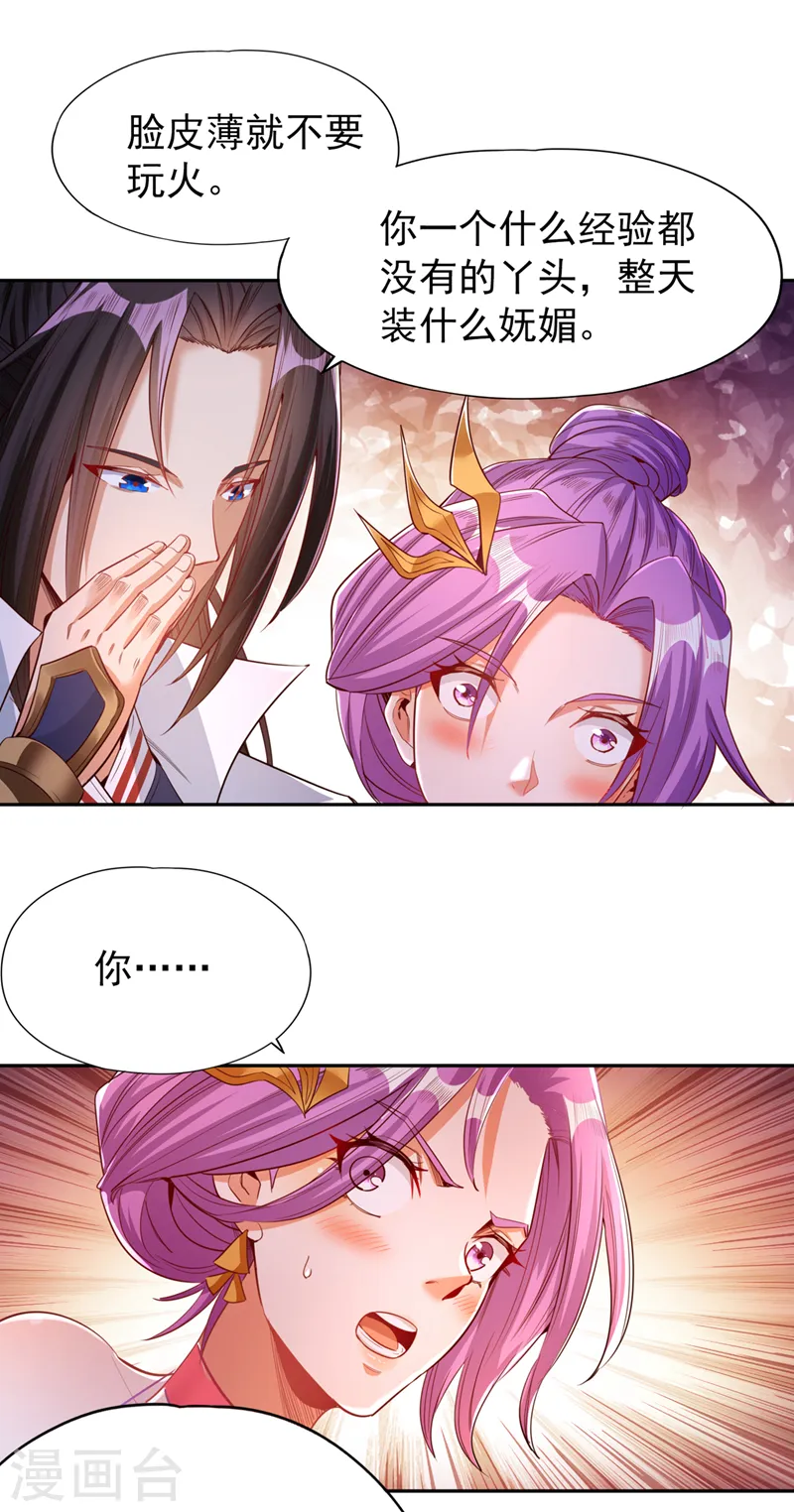 第108话 把衣服脱了吧~ 第4页