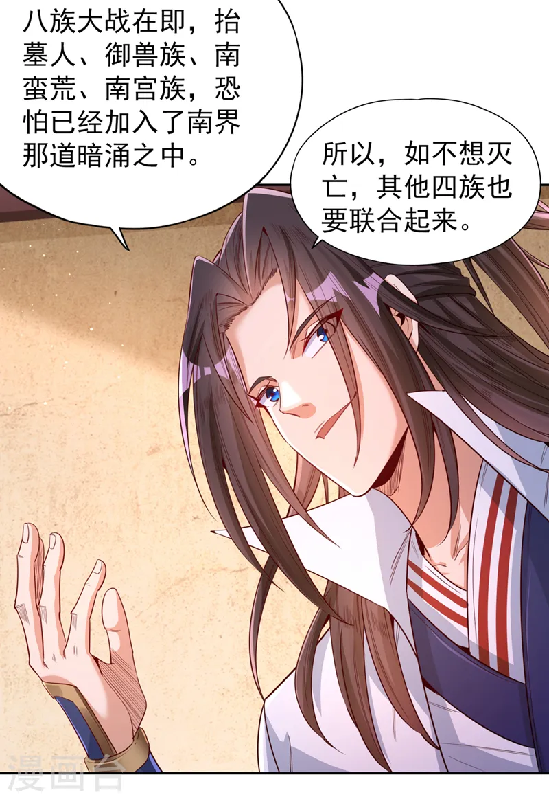 第108话 把衣服脱了吧~ 第5页