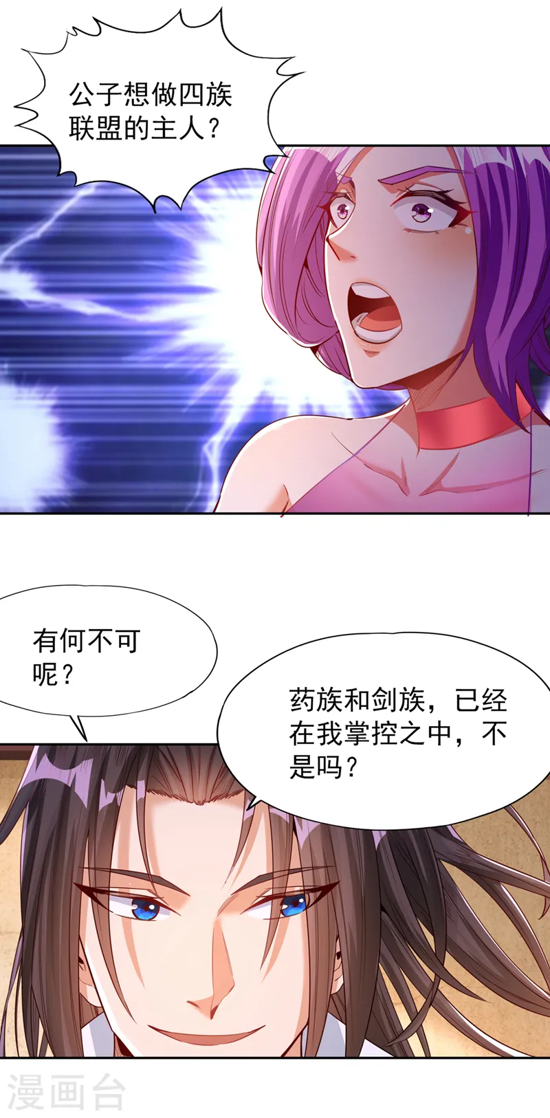 第108话 把衣服脱了吧~ 第6页