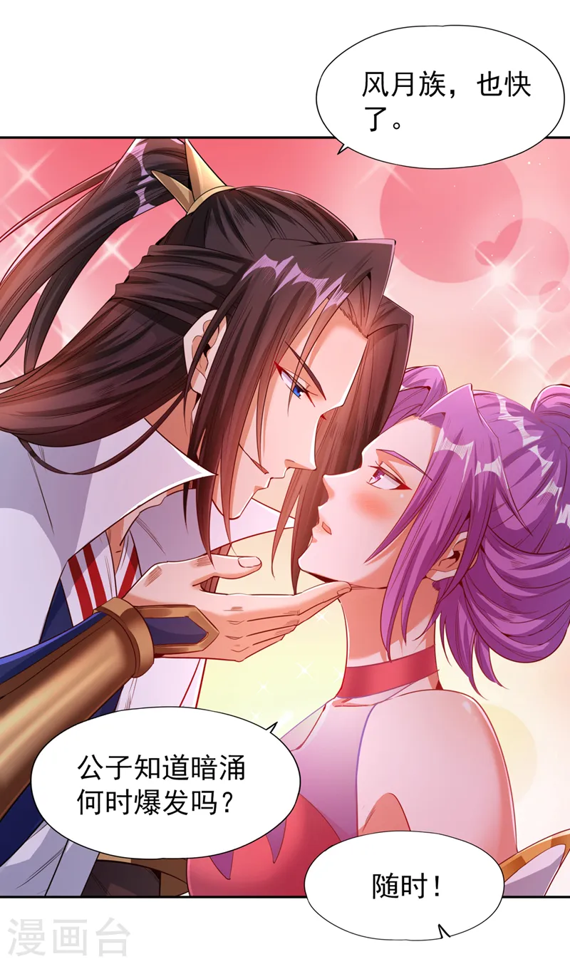 第108话 把衣服脱了吧~ 第7页