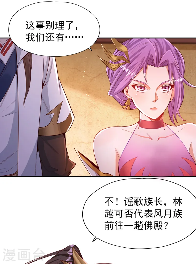 第108话 把衣服脱了吧~ 第12页