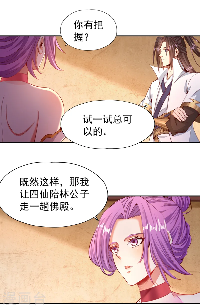 第108话 把衣服脱了吧~ 第14页