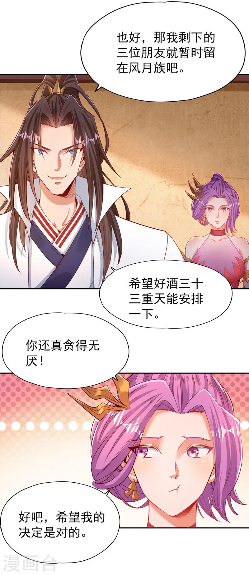 第108话 把衣服脱了吧~ 第15页