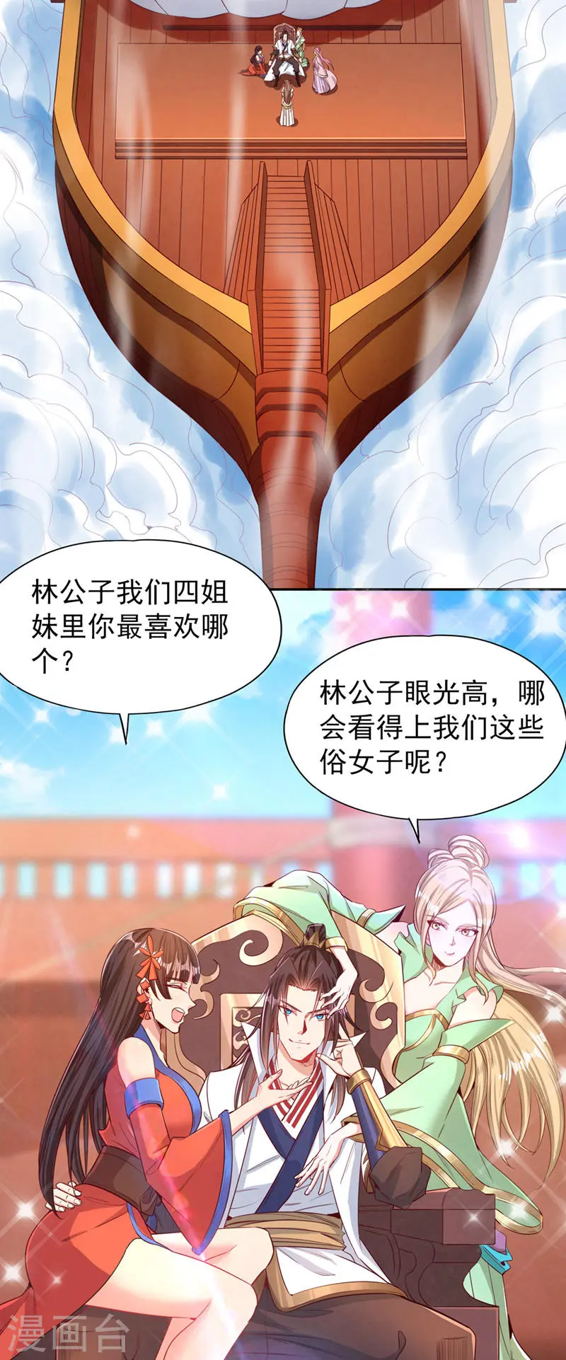 第108话 把衣服脱了吧~ 第17页