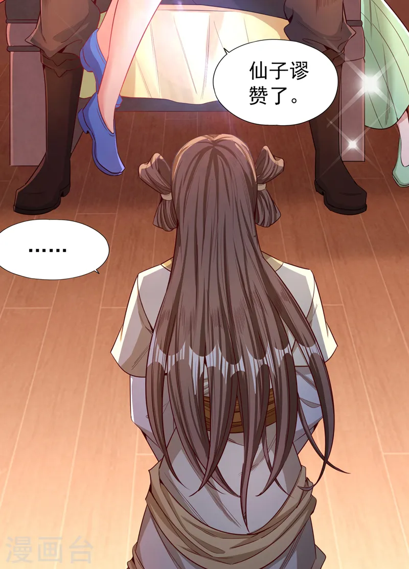 第108话 把衣服脱了吧~ 第18页