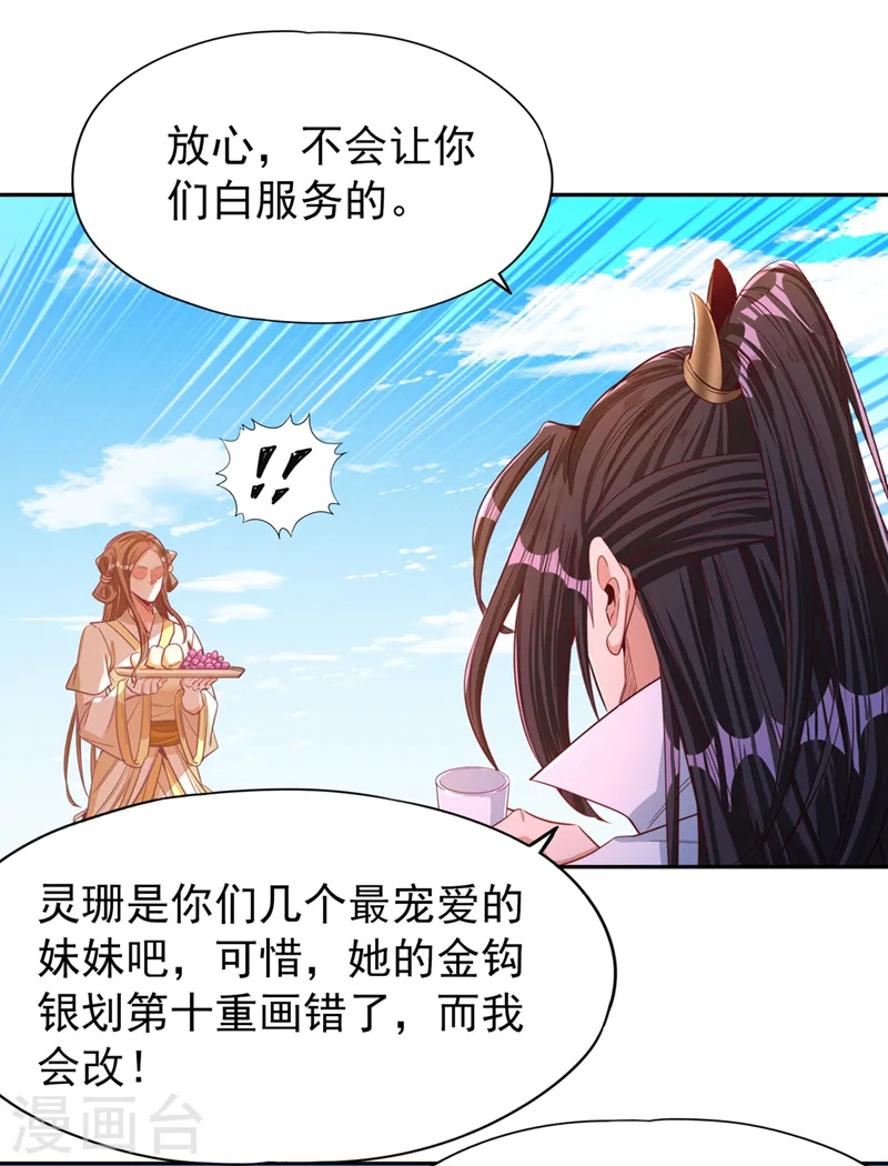 第108话 把衣服脱了吧~ 第20页