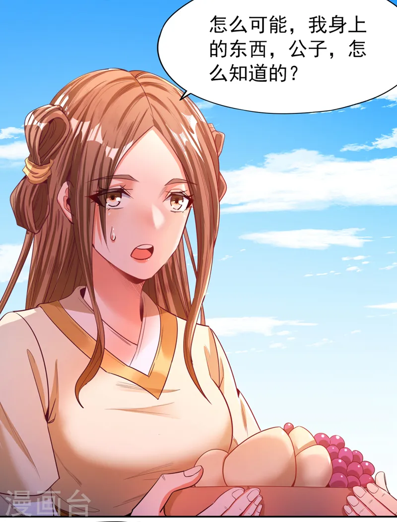 第108话 把衣服脱了吧~ 第21页