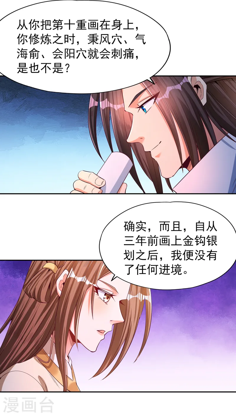第108话 把衣服脱了吧~ 第22页