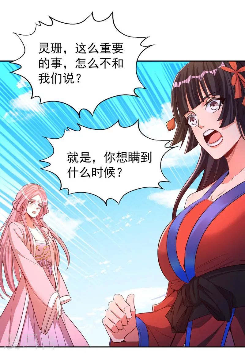 第108话 把衣服脱了吧~ 第23页