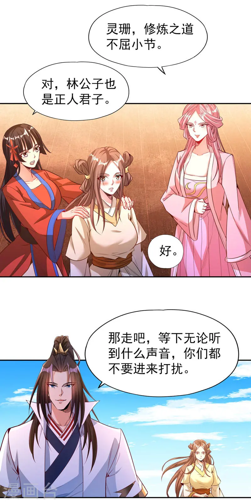 第108话 把衣服脱了吧~ 第25页