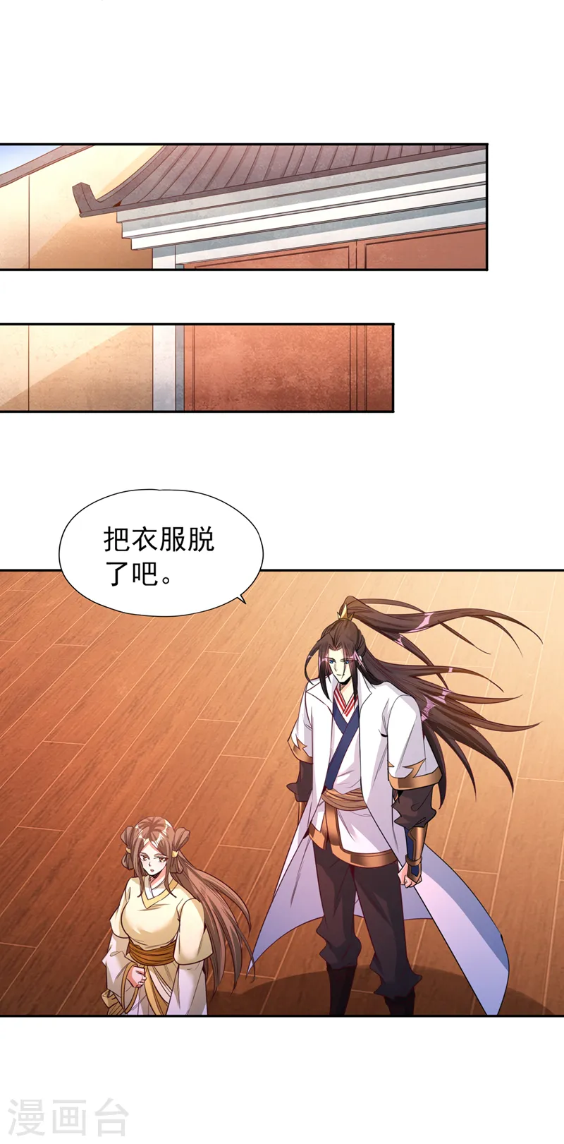 第108话 把衣服脱了吧~ 第26页