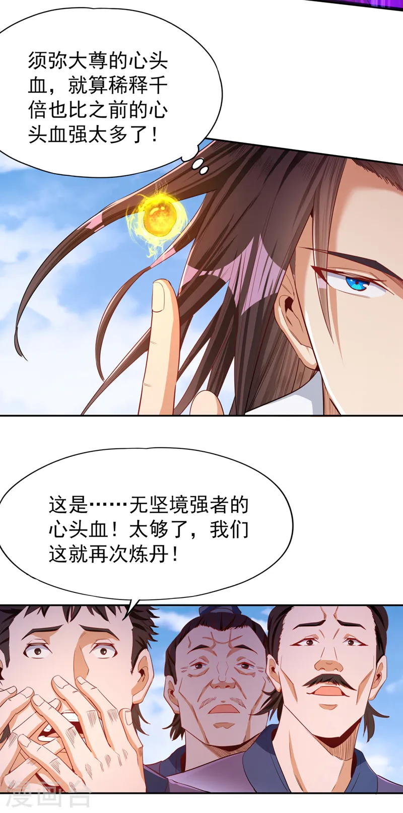 第107话 等你们，族长早死了 第2页