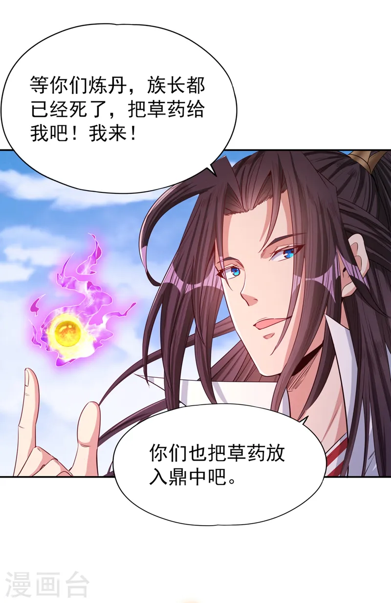 第107话 等你们，族长早死了 第3页