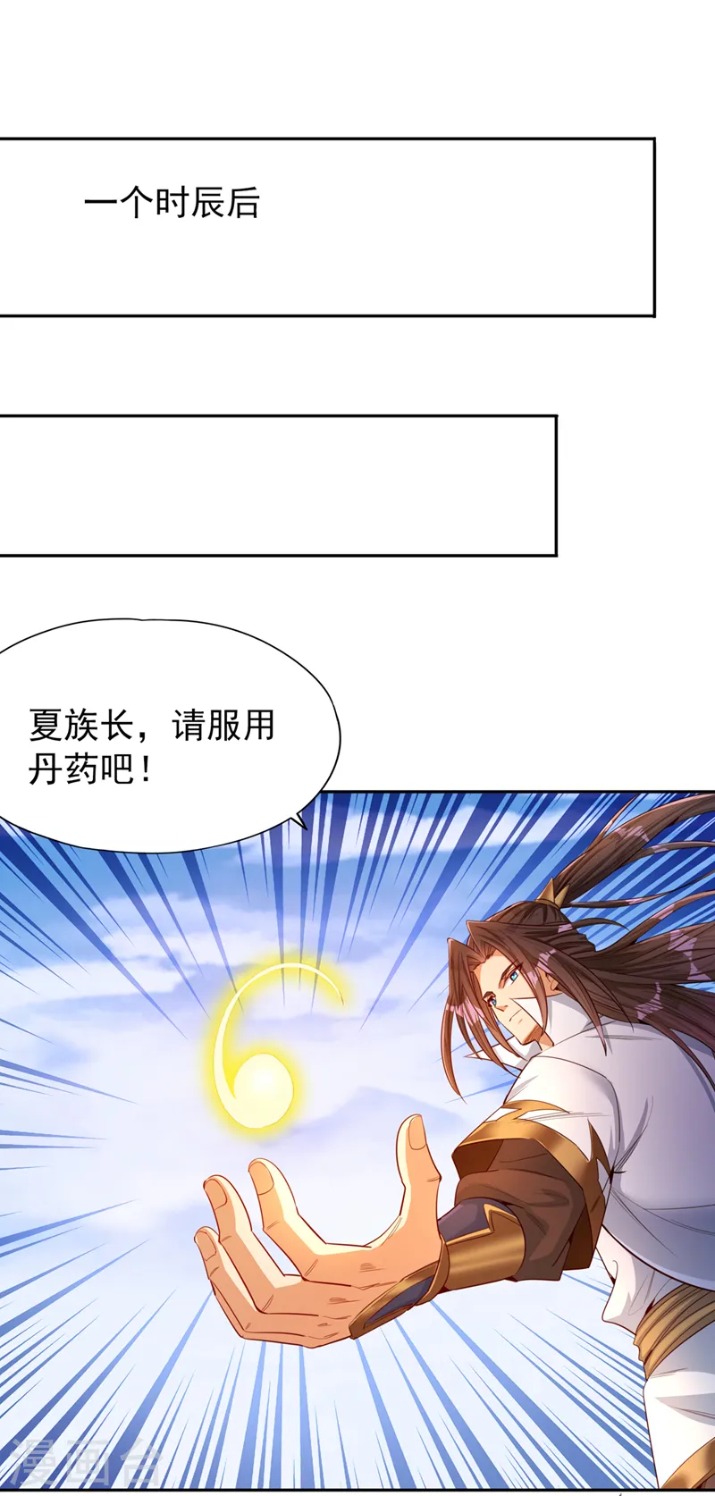 第107话 等你们，族长早死了 第7页