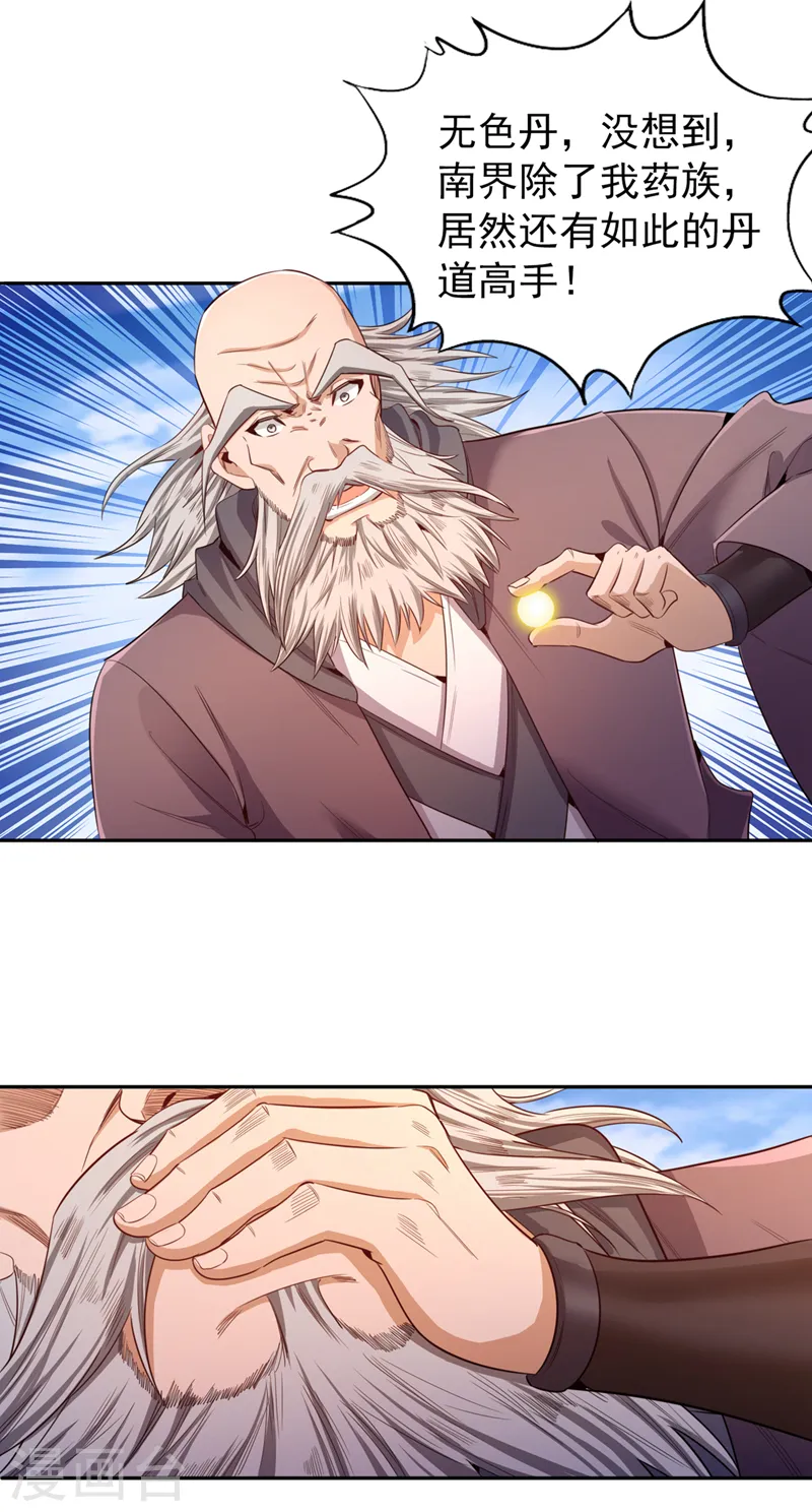 第107话 等你们，族长早死了 第8页