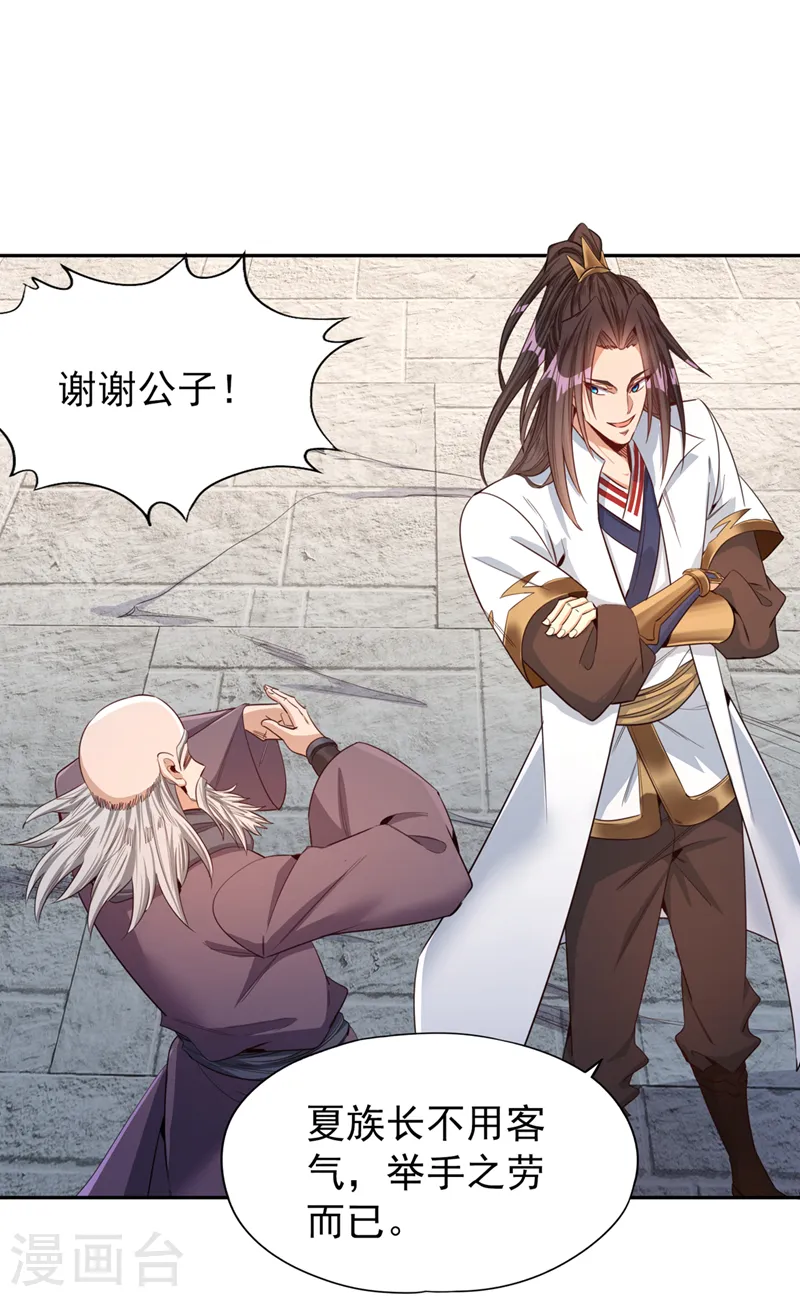 第107话 等你们，族长早死了 第9页