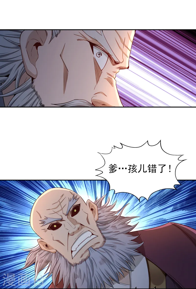 第107话 等你们，族长早死了 第10页