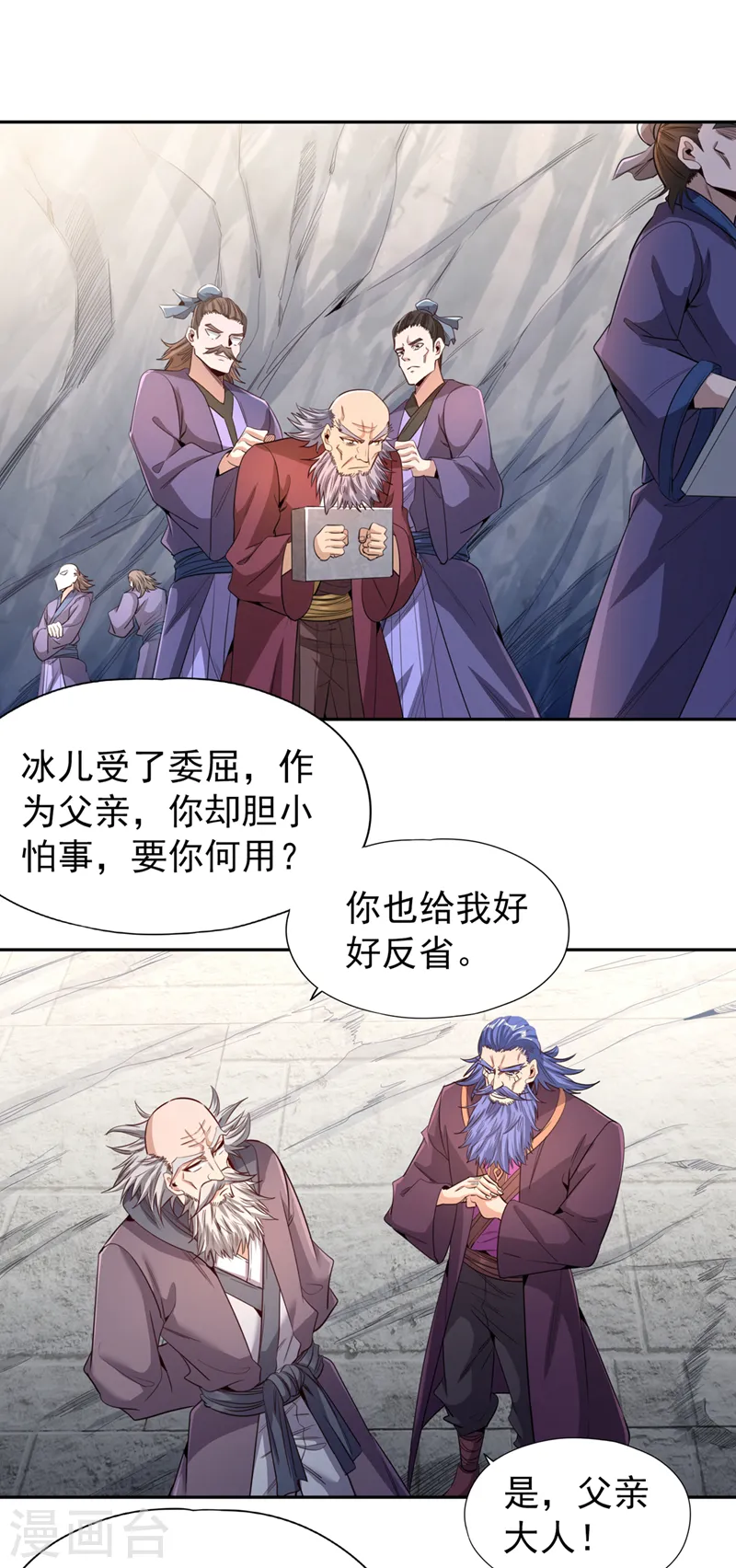 第107话 等你们，族长早死了 第12页