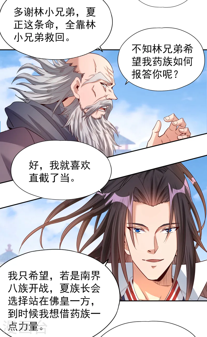 第107话 等你们，族长早死了 第13页