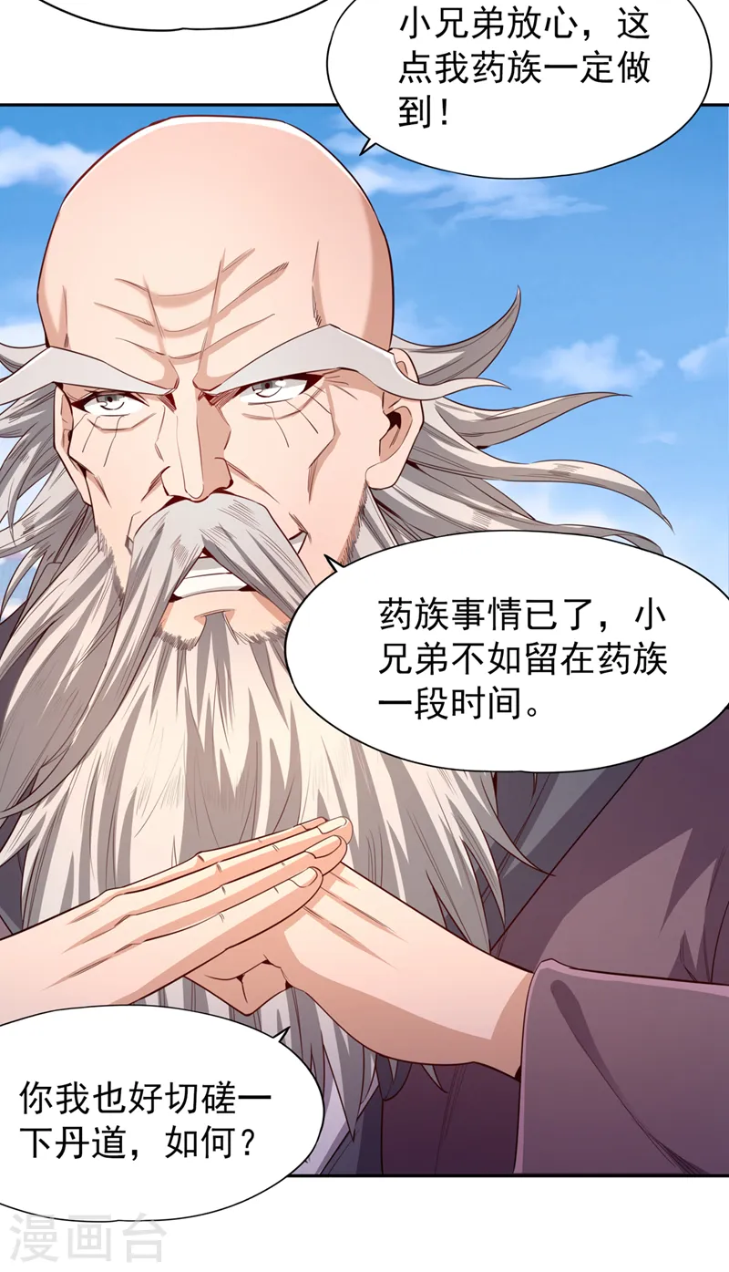 第107话 等你们，族长早死了 第14页